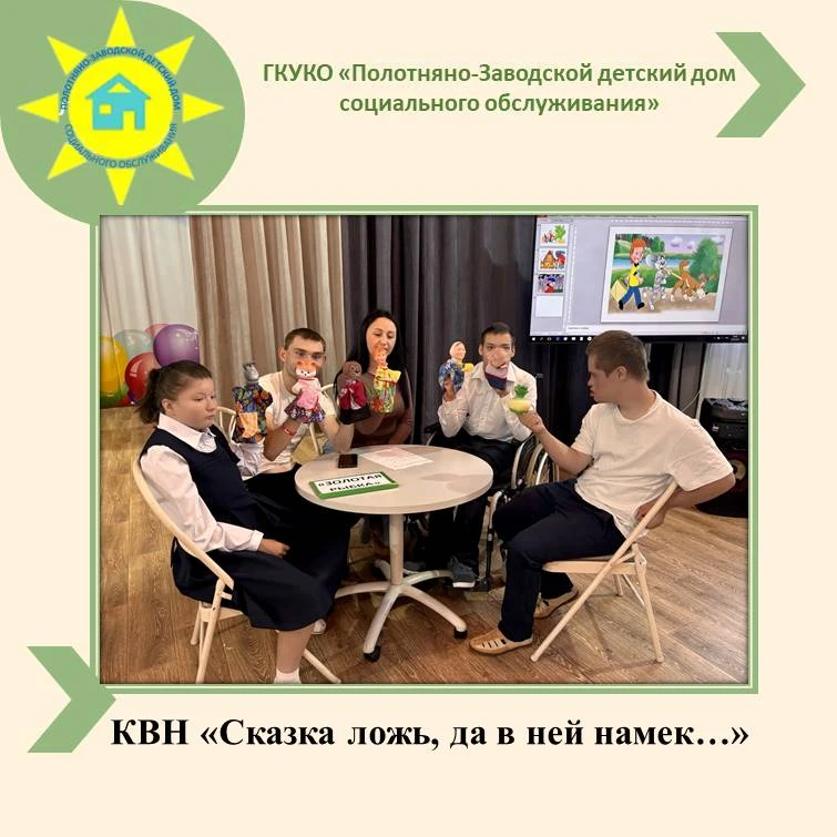 КВН «Сказка ложь, да в ней намек…»