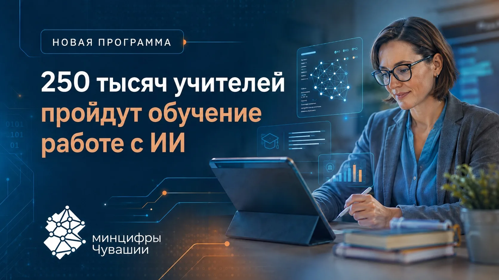 В новом учебном году в России стартует бесплатная федеральная программа повышения квали...