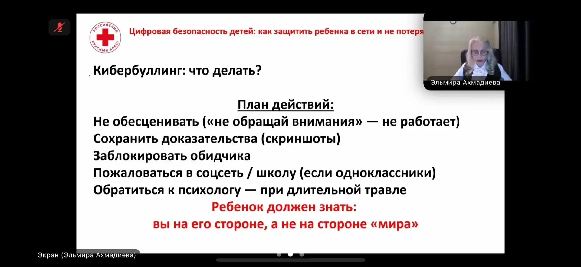 🛡️ Безопасность детей в интернете: важный диалог с экспертом и нашими родителями  9 апреля специалис