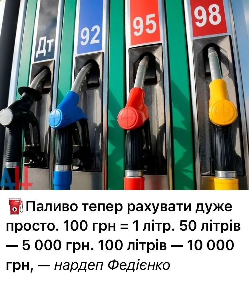 Украинские депутаты обрадовали украинцев, что с повышением цены топлива до 100 гривень ...