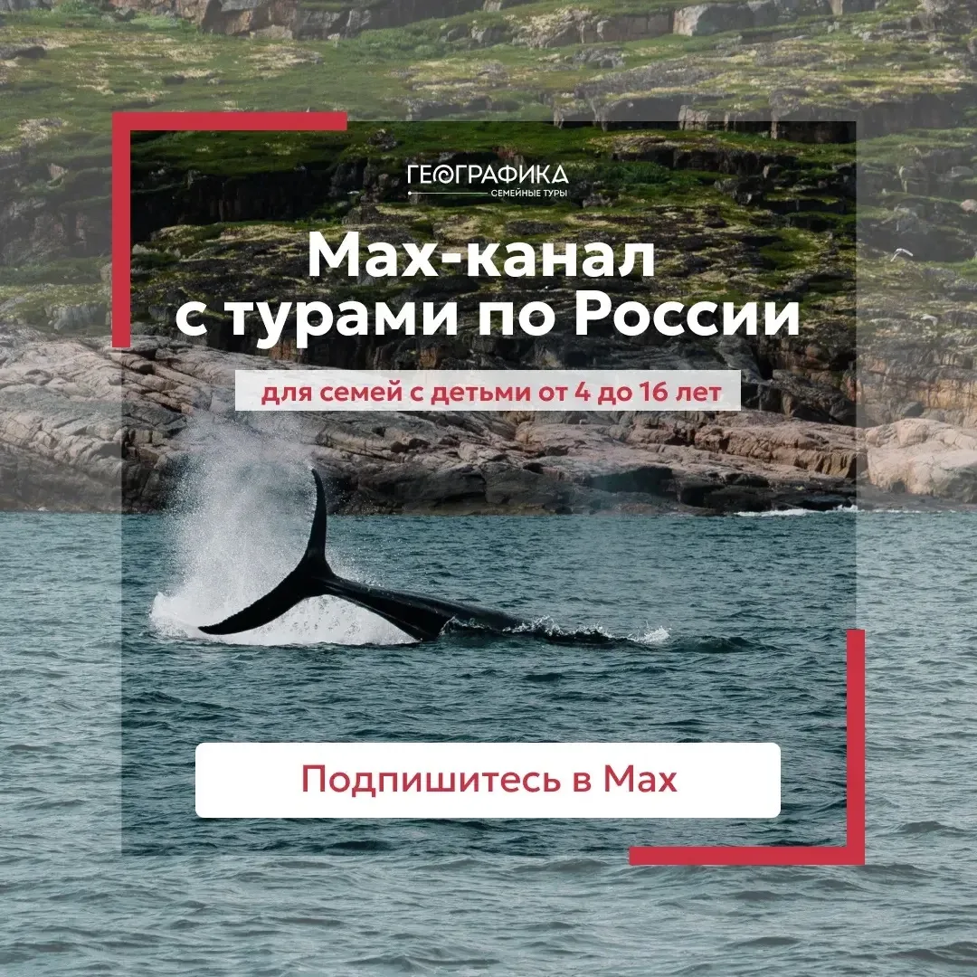 ⭐ Добро пожаловать на канал «Географика. Семейные путешествия»!