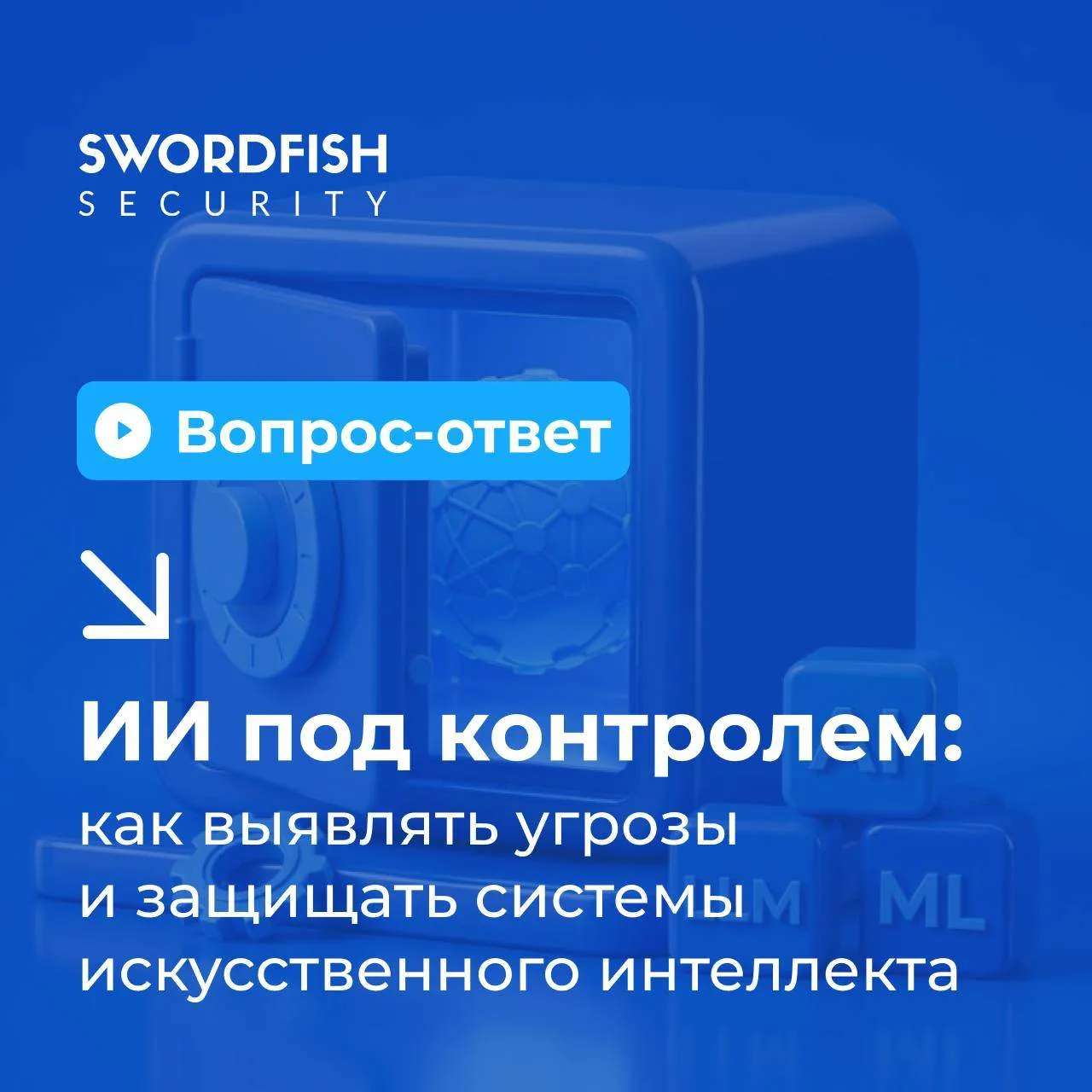 Разбираем вопросы из вебинара о безопасности ИИ

Если вы пропустили эфир, запись уже доступна на Rut