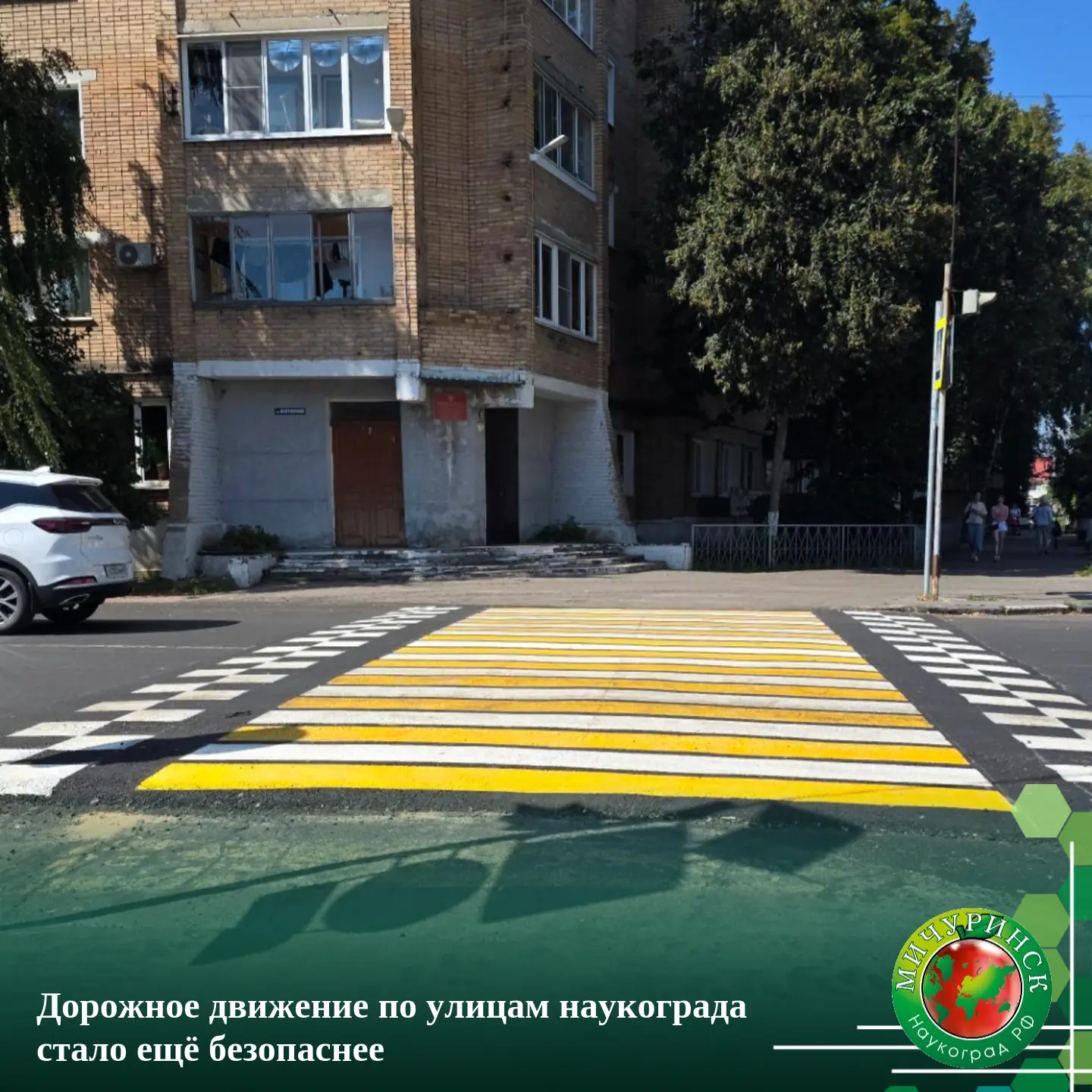 🦓 Дорожное движение по улицам наукограда стало ещё безопаснее