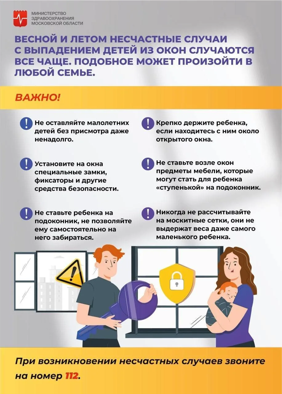 Памятка для родителей: безопасность детей у окон