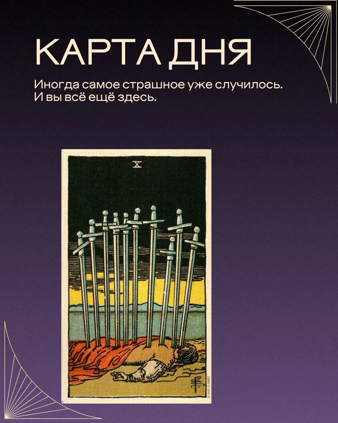 СЕГОДНЯШНЯЯ КАРТА