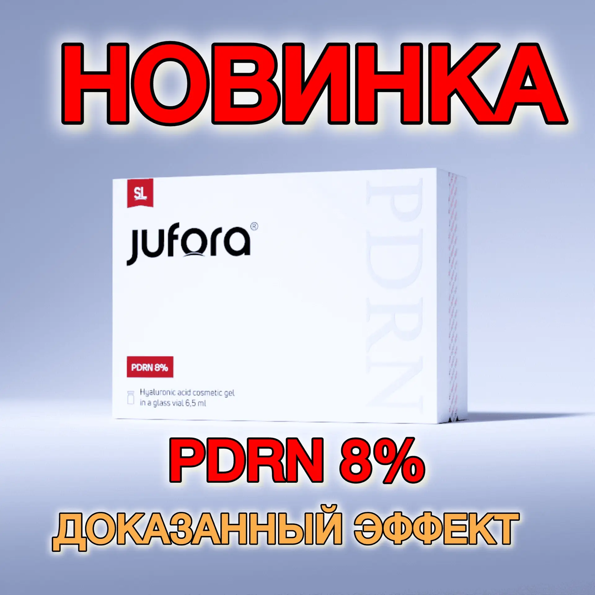 ❌ НЕ БОТОКС И НЕ ФИЛЛЕРЫ. Как «починить» кожу изнутри за 3 процедуры?

ПДРН (полинуклиотиды) или «сп