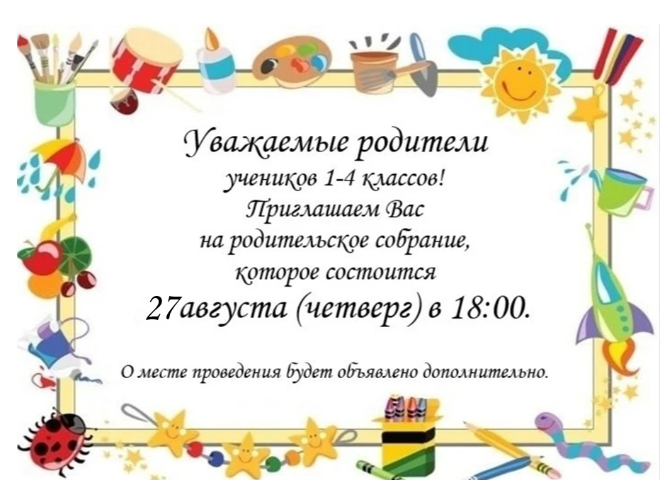 📢 Уважаемые родители (законные представители)!😊