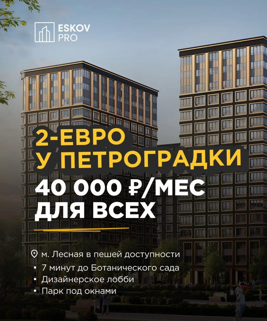 🎁 Забирай 2-евро у Петроградки за 40 000 ₽/мес