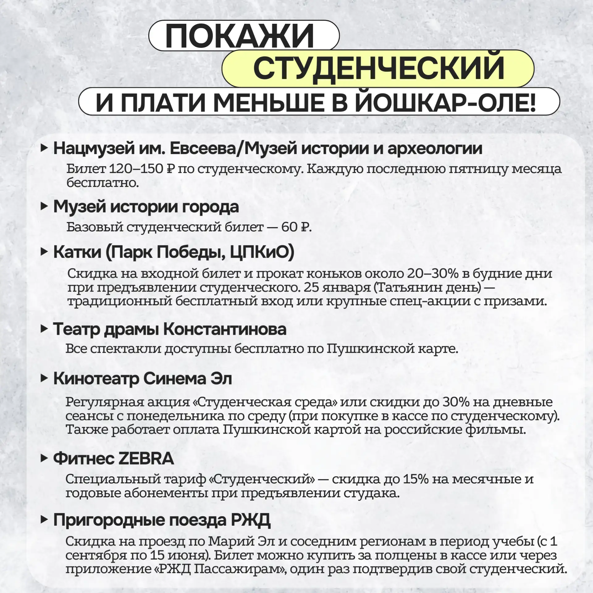 🎓 Студенты МарГУ, ловите подборку мест, где ваш студенческий билет превращается в скид...