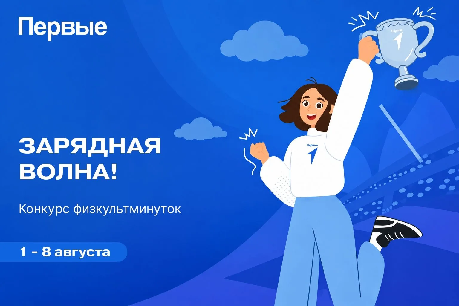 Дорогие друзья, активисты, наставники и все любители активного образа жизни!

Совсем скоро мы будем 