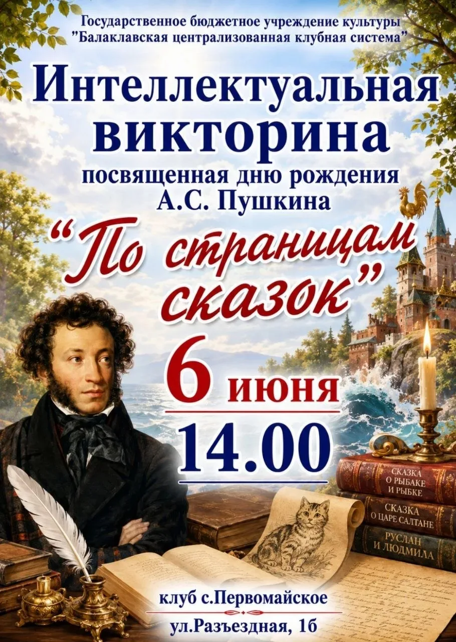 📜 По страницам сказок Пушкина: вспомним любимые строки вместе!