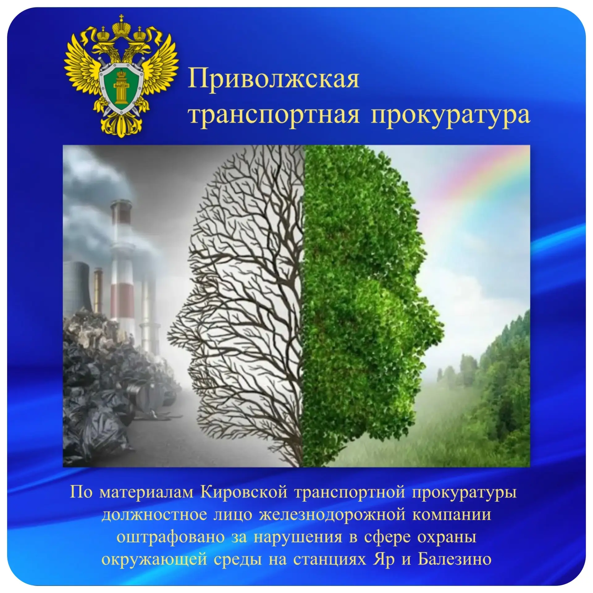 По материалам Кировской транспортной прокуратуры должностное лицо железнодорожной компании оштрафова