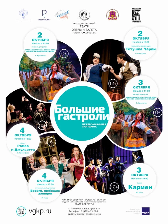 ГАСТРОЛИ НА ПЯТИГОРСКОЙ СЦЕНЕ!