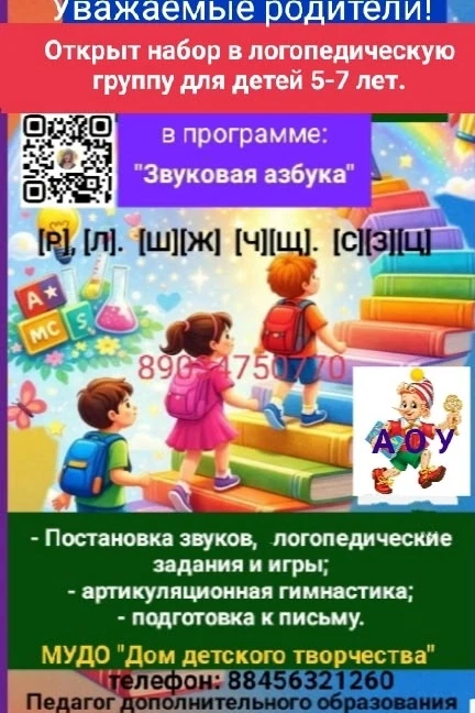 🔊Нужна помощь с речью? Приглашаем в логопедическую группу!