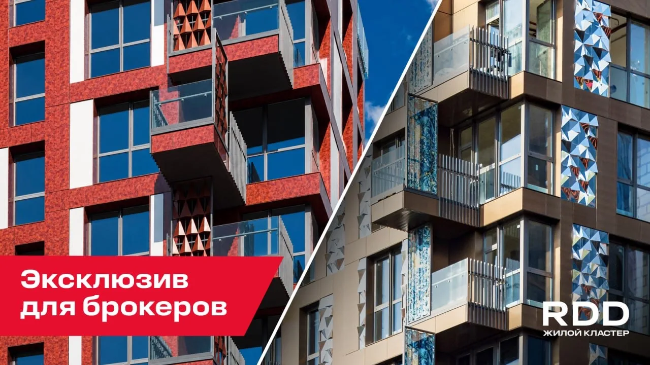 Эксклюзив для брокеров: последние планировки в RDD