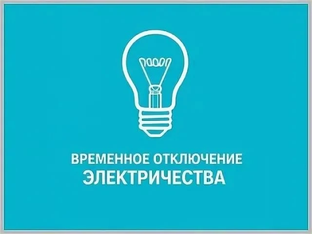 8 сентября, с. Ярково,  с 10 часов до 12 часов ул. Советская с 18 дома по 50 дом(чётная...