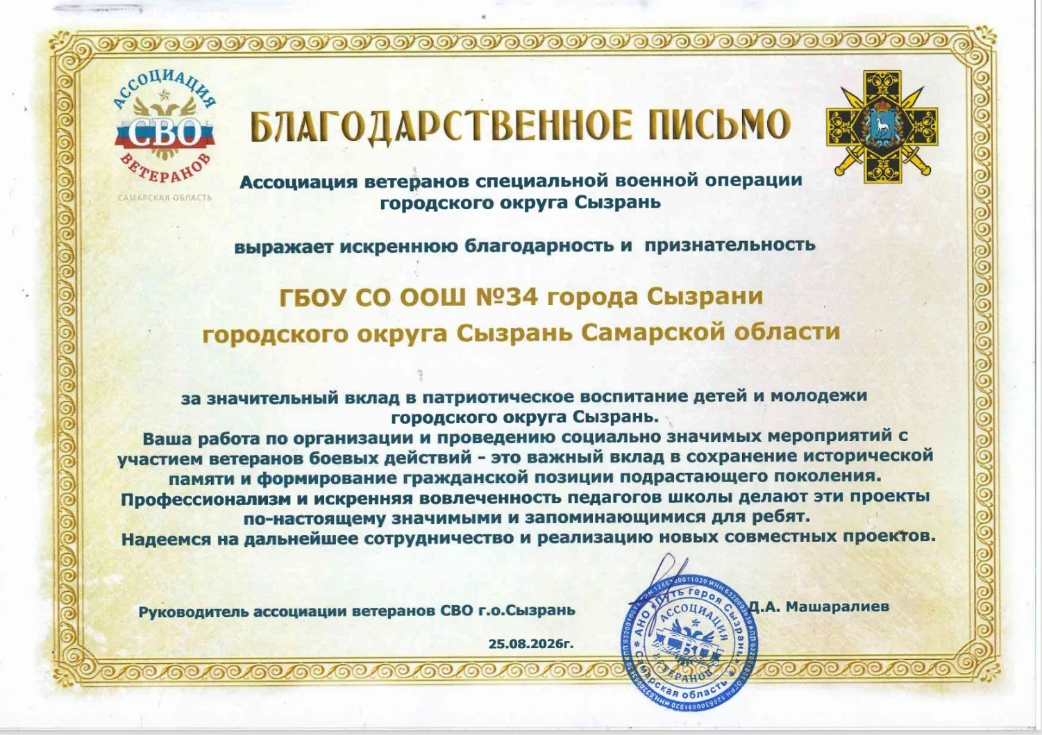 26 августа во Дворце творчества детей и молодёжи г.о. Сызрань состоялась традиционная а...