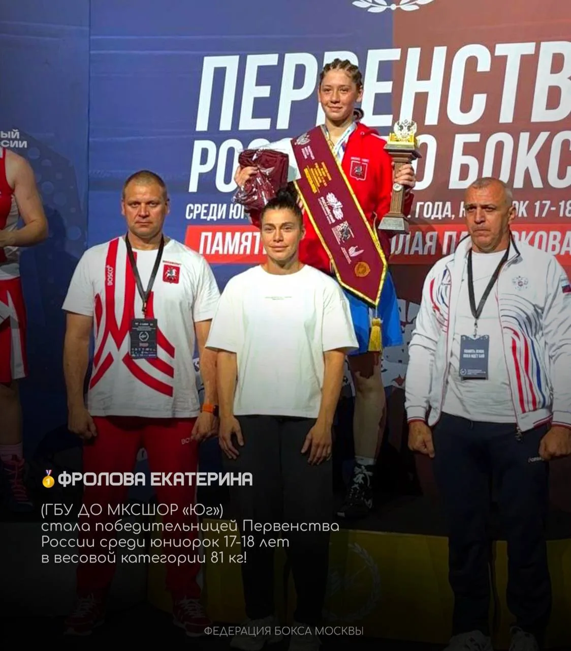💥Фролова Екатерина 🥇
(ГБУ ДО МКСШОР «Юг») 
стала победительницей Первенства России среди юниорок 1