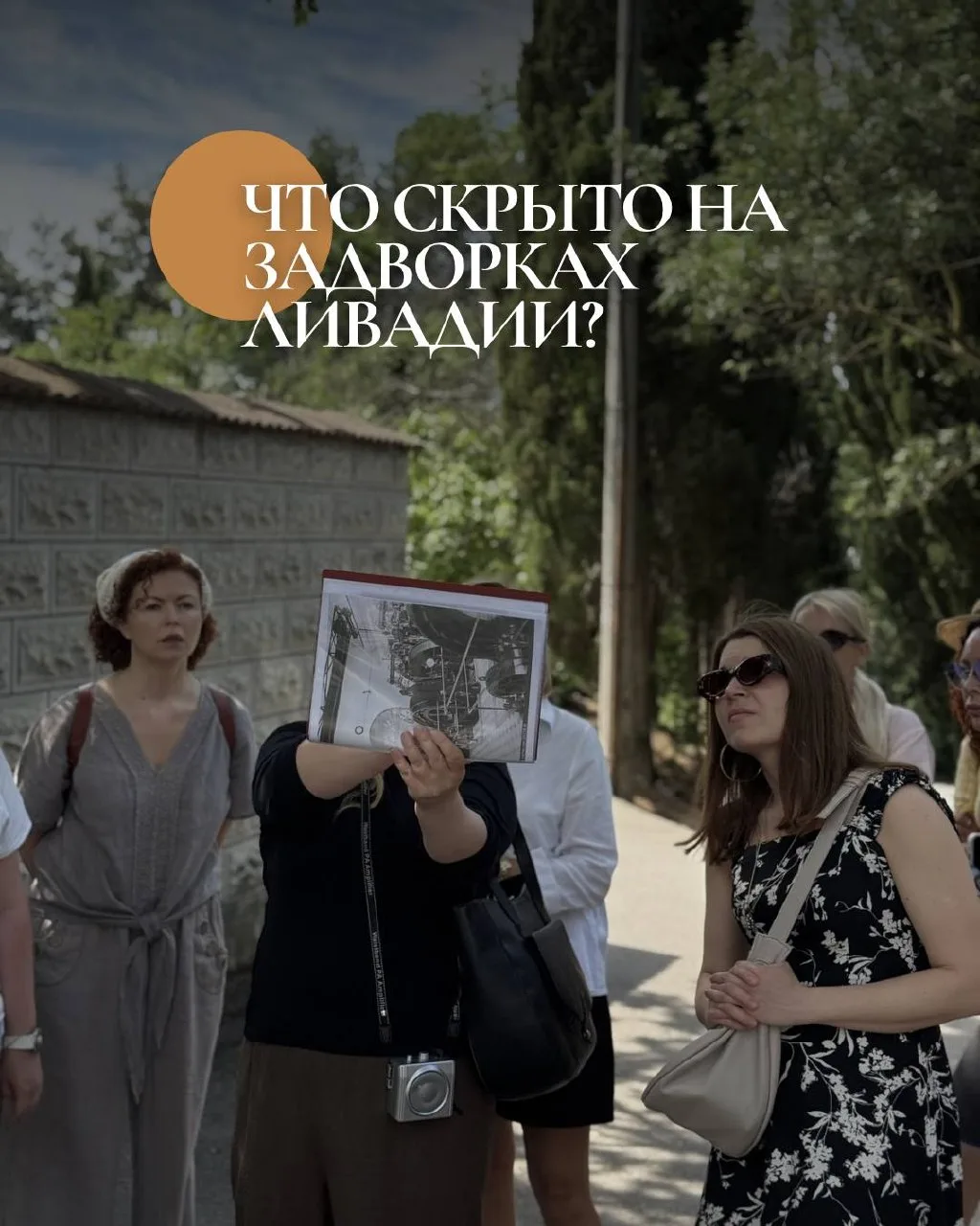 👏Авторский маршрут моей коллеги Екатерины Матешко «По задворкам царской резиденции» разработан на о