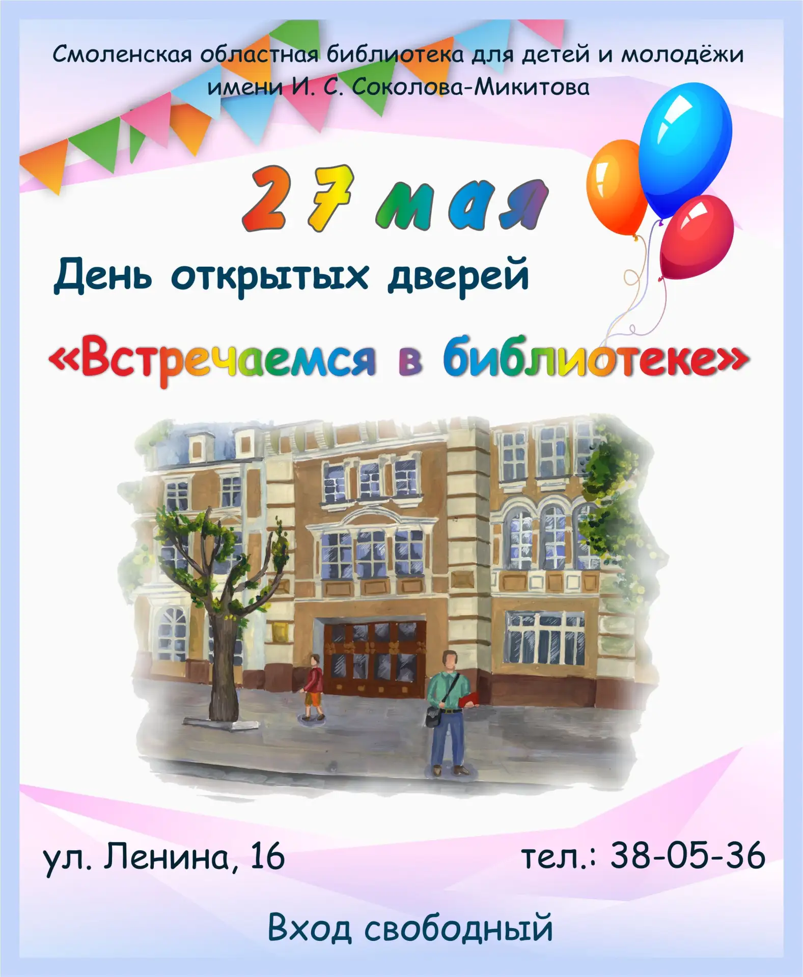 День открытых дверей «Встречаемся в библиотеке» 📚