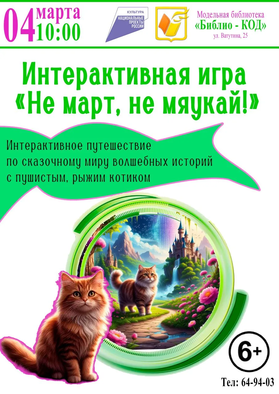 4 марта в модельной библиотеке №4 (ул. Ватутина, 25) на территории Детства в 10:00 сост...