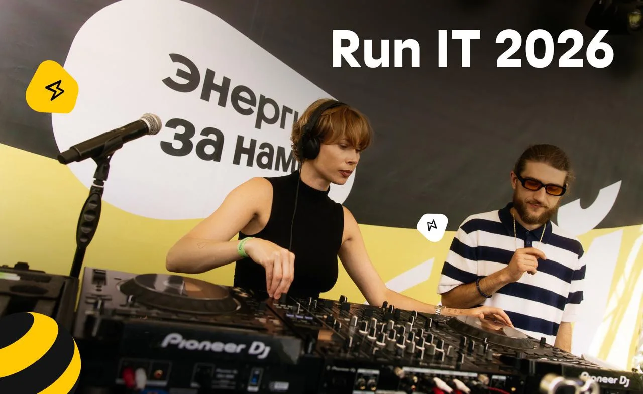 🔥 Зажгли на Run IT 2026!