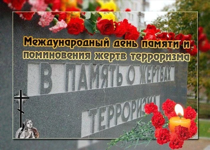 21 августа, начиная с 2017 года, в мире отмечается Международный день памяти и поминове...