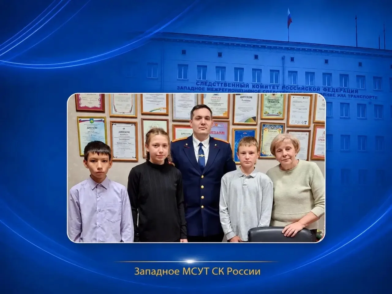 🔶Представители Западного МСУТ СК России поздравили с годовщиной подшефный детский дом ...