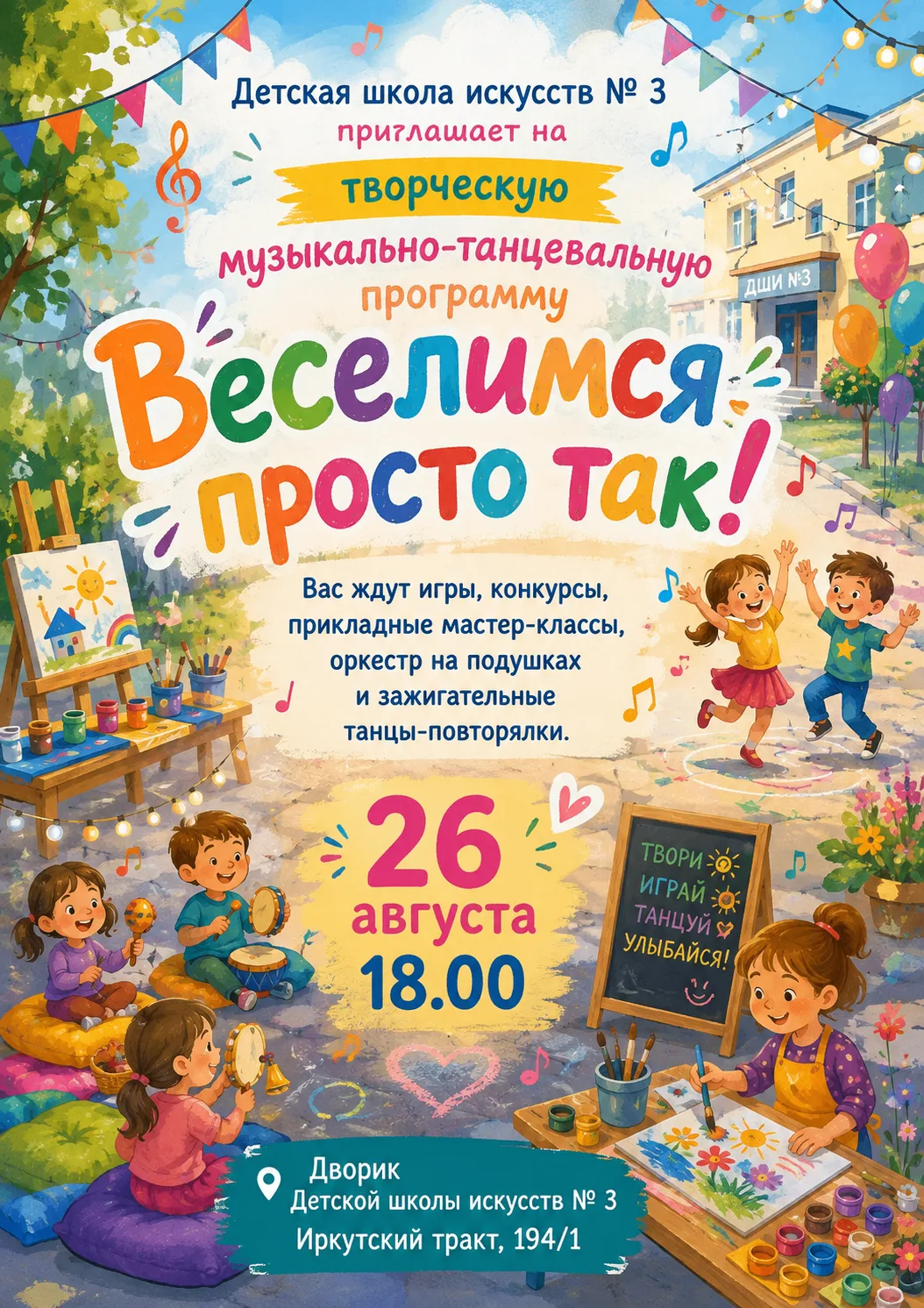 «Веселимся просто так!»
