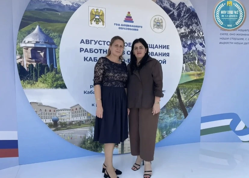 📍 Августовский педсовет–2026: в фокусе — школа из Заюково!