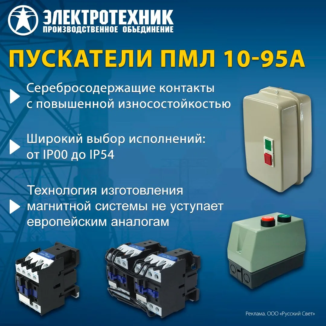 ПМЛ 10-95А пускатели — решения, проверенные временем!