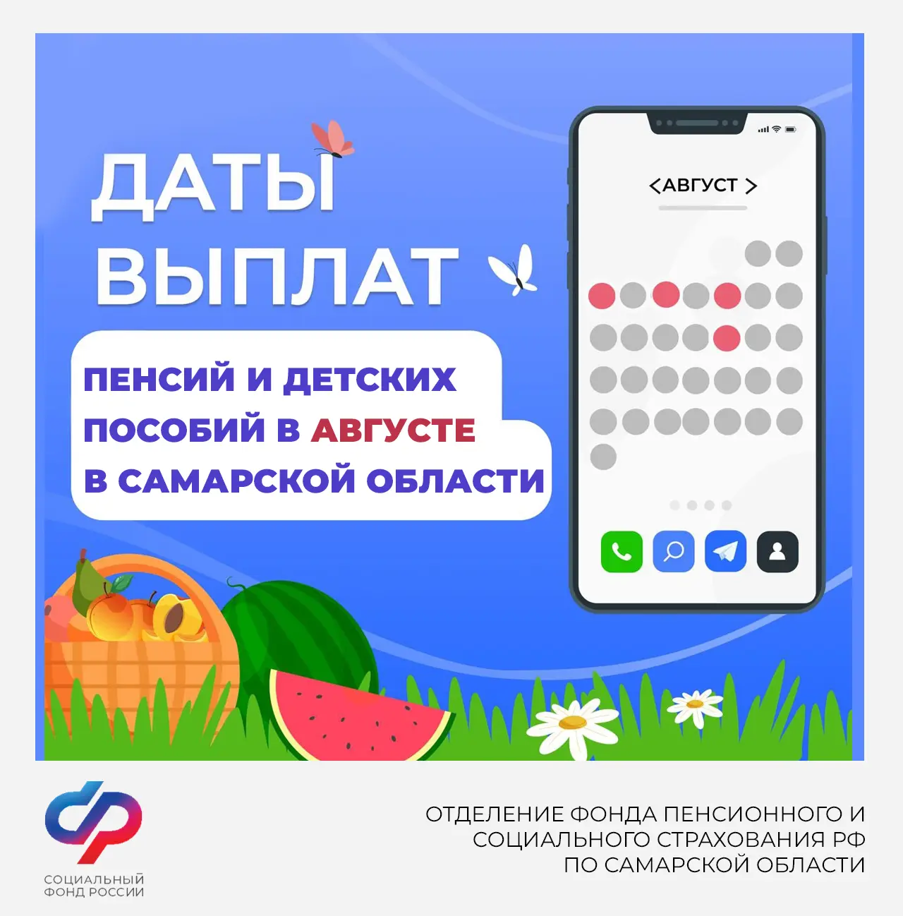 ❗График выплаты пенсий и детских пособий в августе в Самарской области

☝Выплаты детских пособий за 