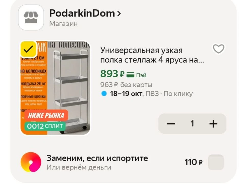 Универсальная узкая полка стеллаж 4 яруса на колесиках для дома и офиса