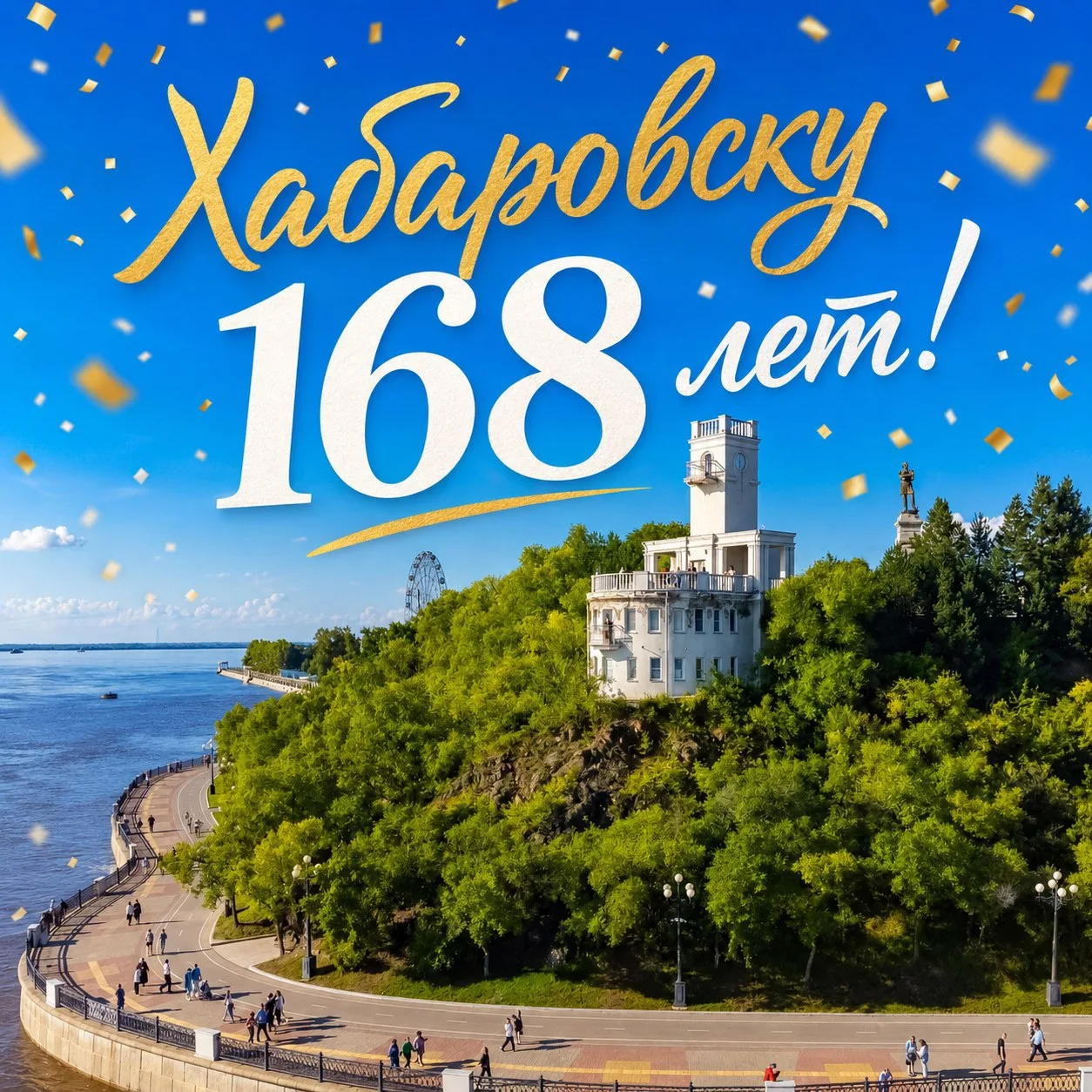 3️⃣1️⃣ мая Хабаровск празднует день рождения!