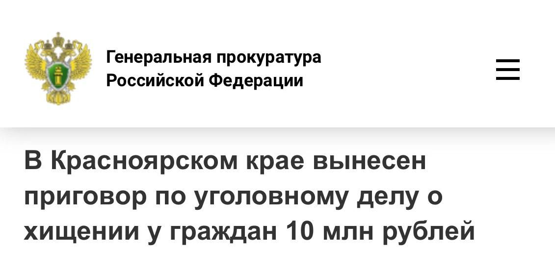 💻 Курсы финансовой грамотности за 10 млн руб.: в Красноярске 6 лет колонии получил участник криптом
