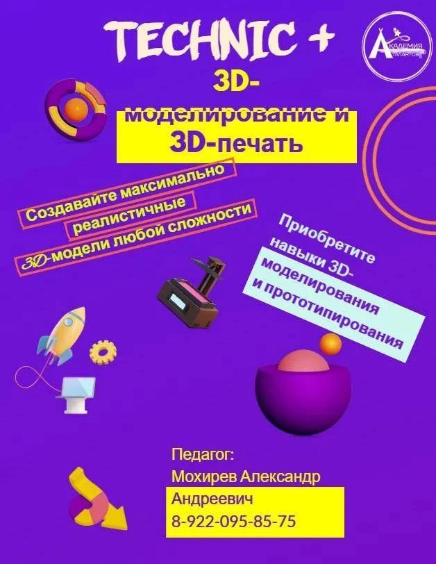 Набор в детское объединение "Technic+"