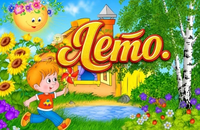 🌞Лето- это солнца луч,