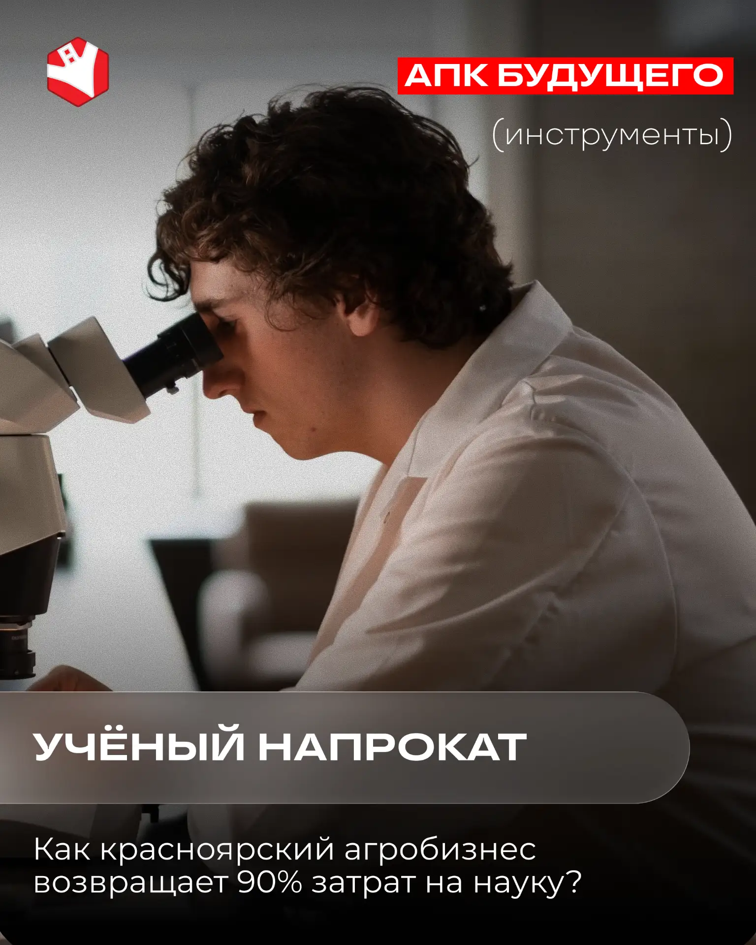 🔬Что если бы можно было получить не просто консультацию, а работающий прототип оборудо...