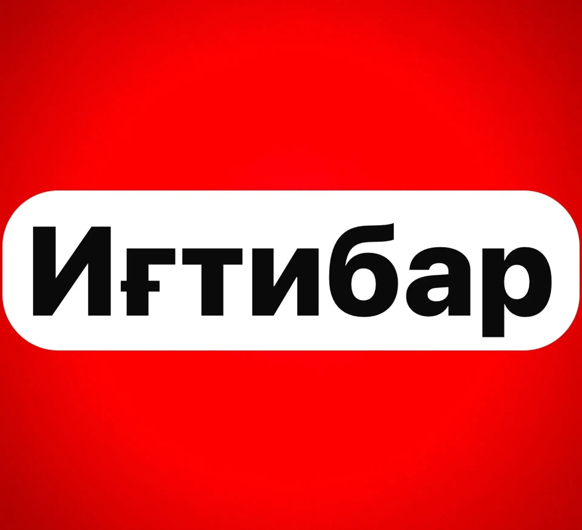 💥 1 майҙан үҫмерҙәр өсөн йәйге комендант сәғәте индерелә