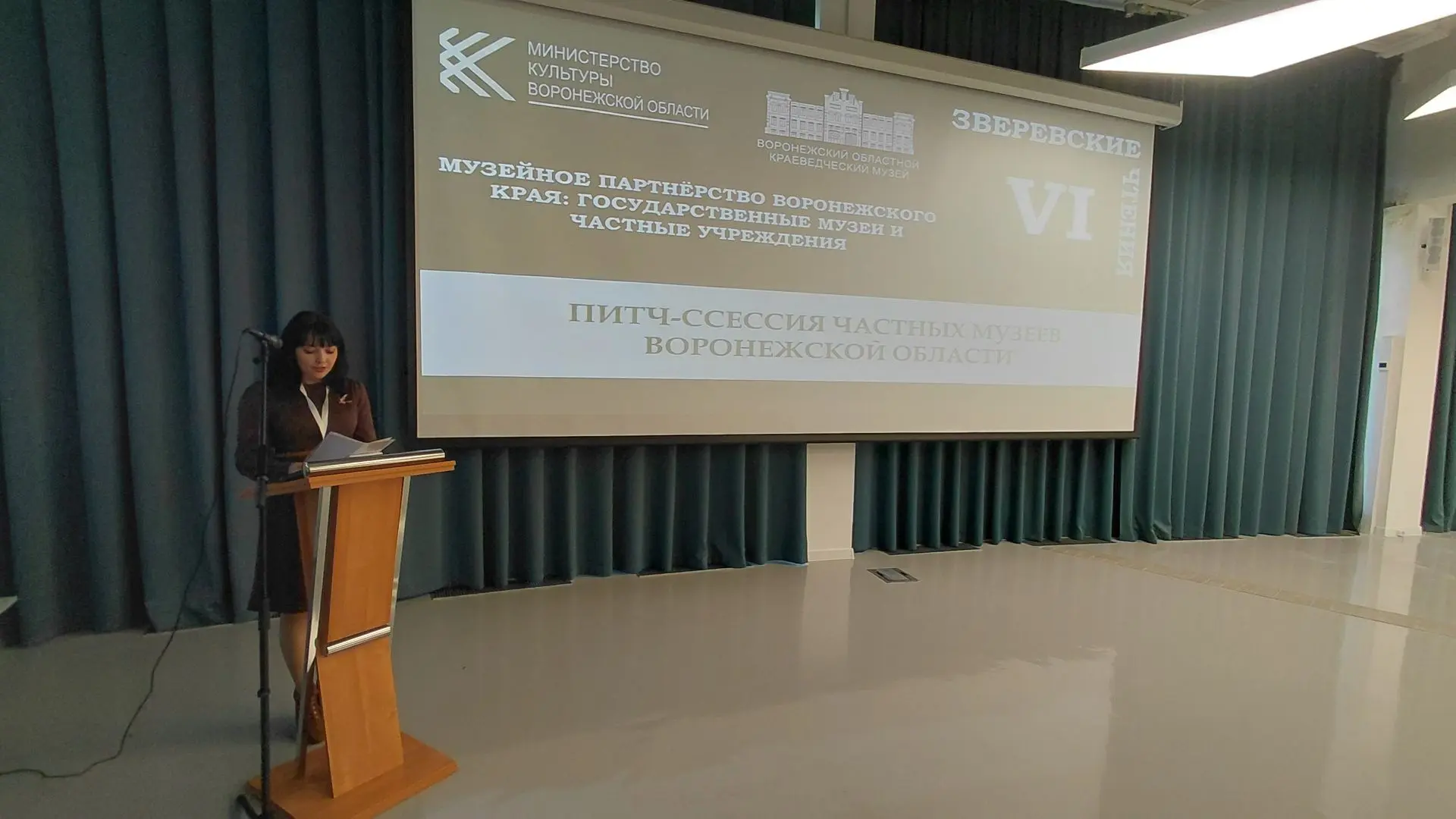 6 октября 2026 года в Воронеже  состоялись IV Зверевские чтения, посвящённые теме музей...