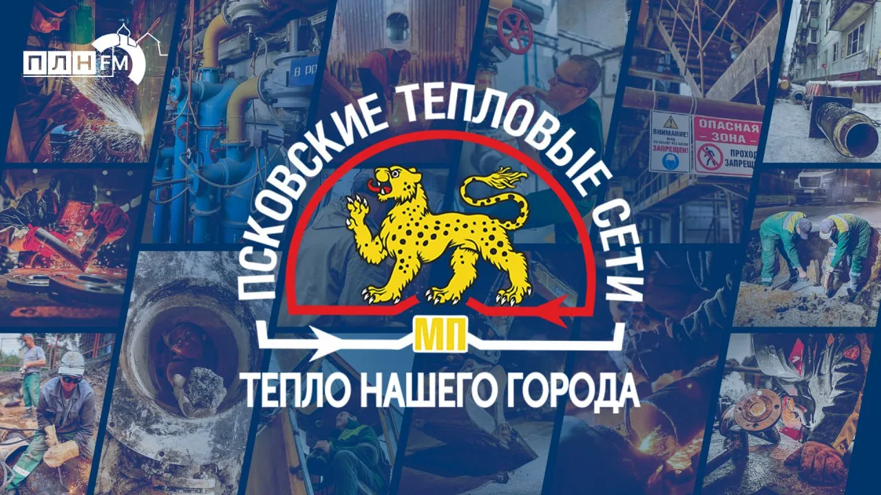 Здравствуйте, дорогие друзья. На днях к нам обратились друзья из Псковской ленты новостей (ПЛН) с пр