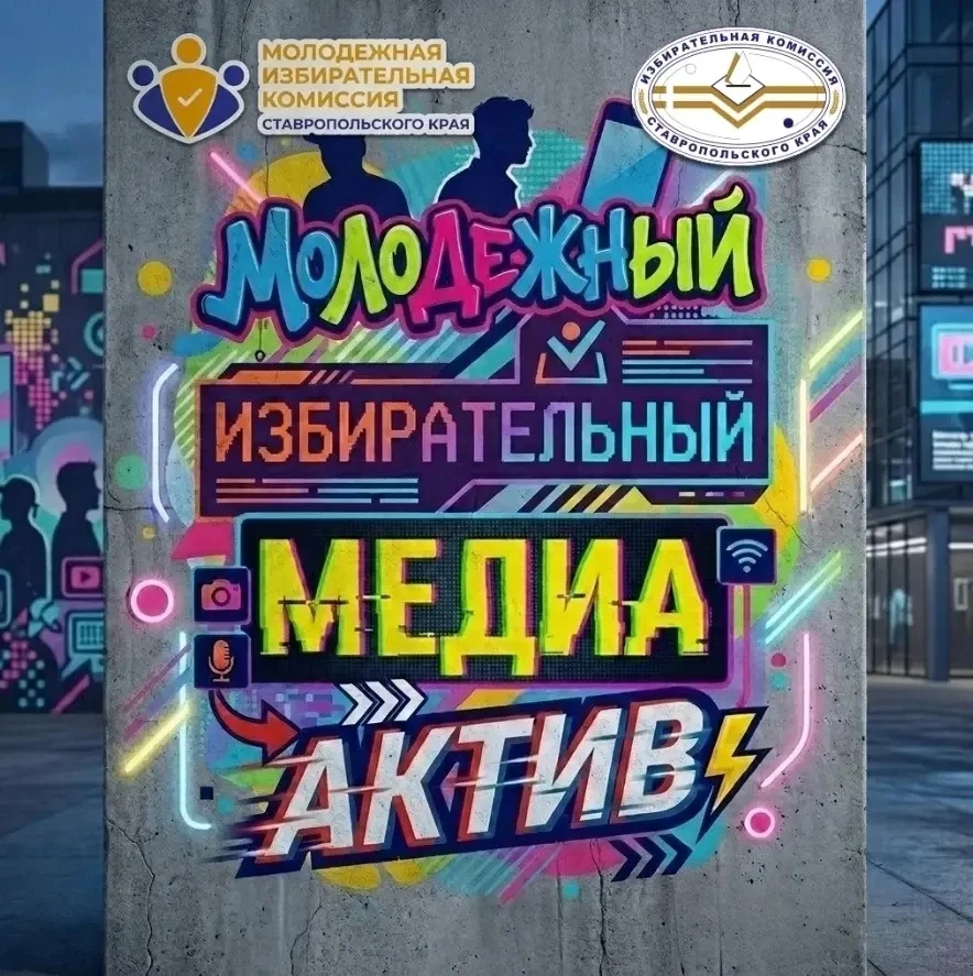 Хочешь прокачать свой блог? Сделай это через выборные процессы! 

Молодёжная избирательная комиссия 