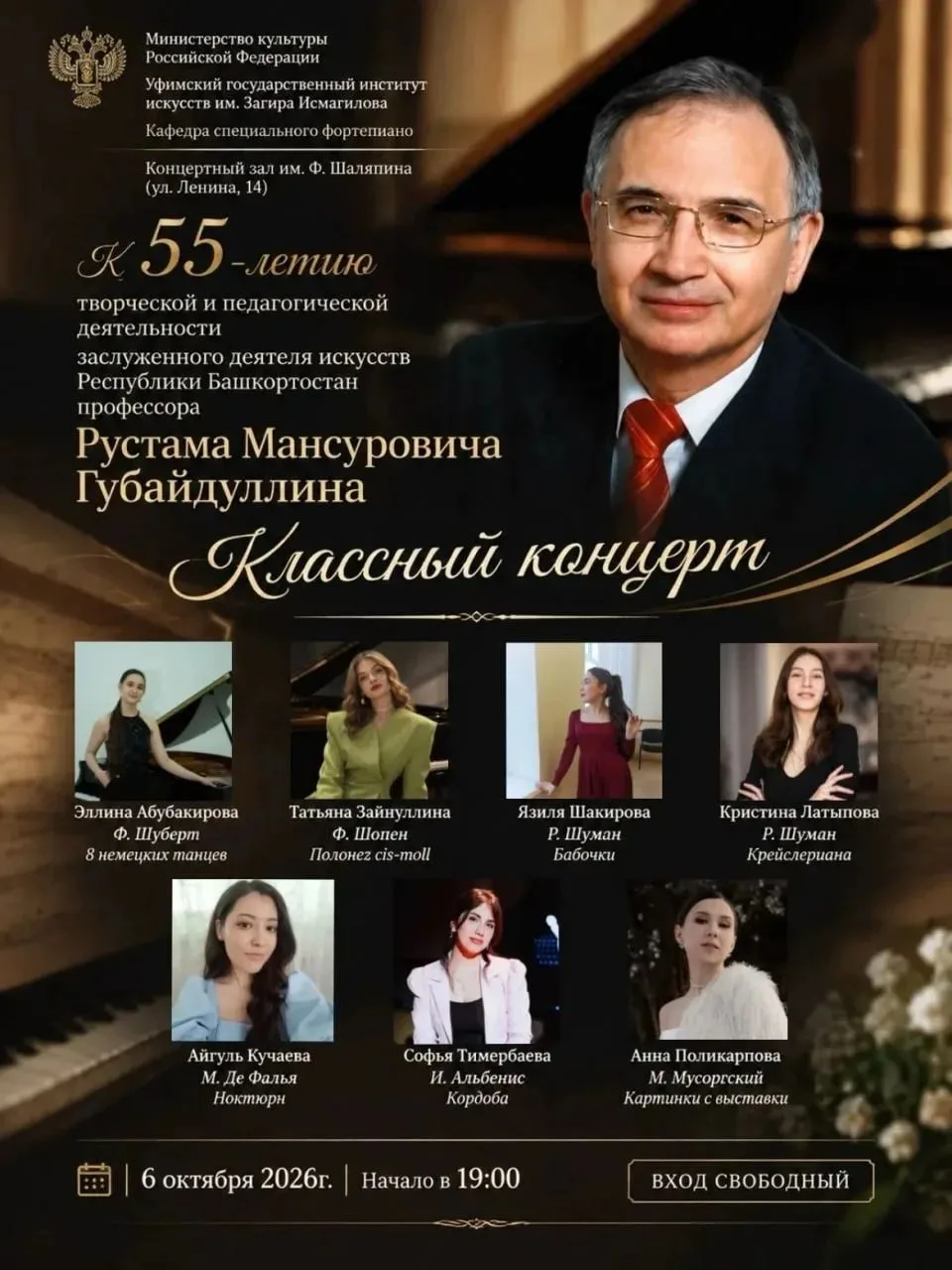 Классный концерт, посвященный 55-летию творческой и педагогической деятельности Рустама...