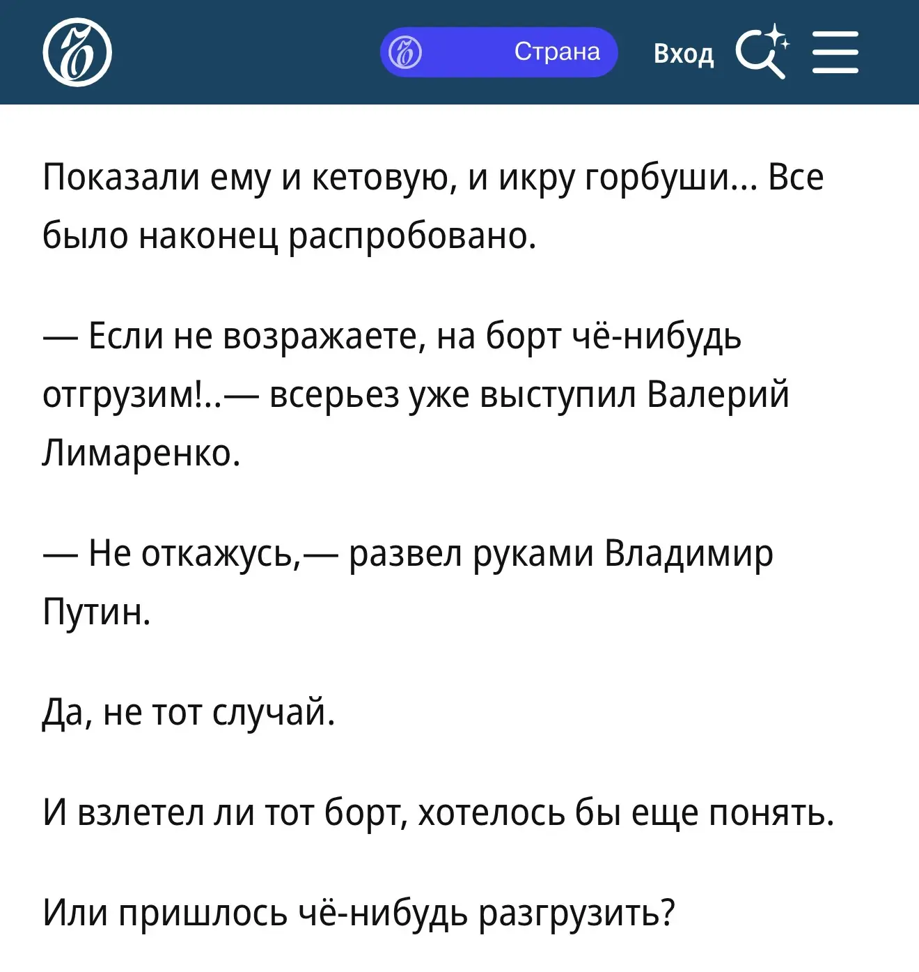 «Рыба мечт», Ъ, 13 августа 2026