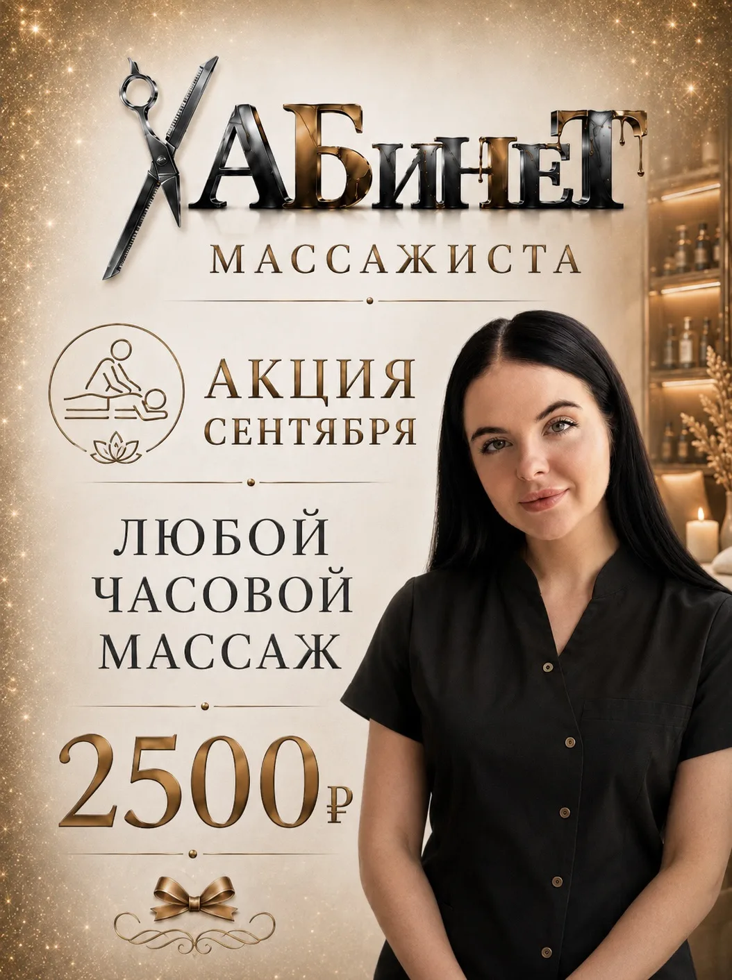 СЕНТЯБРЬ ЗАБОТЫ О СЕБЕ