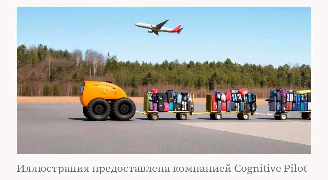 Правительство разрешило испытания высокоавтоматизированной наземной техники в шести аэр...