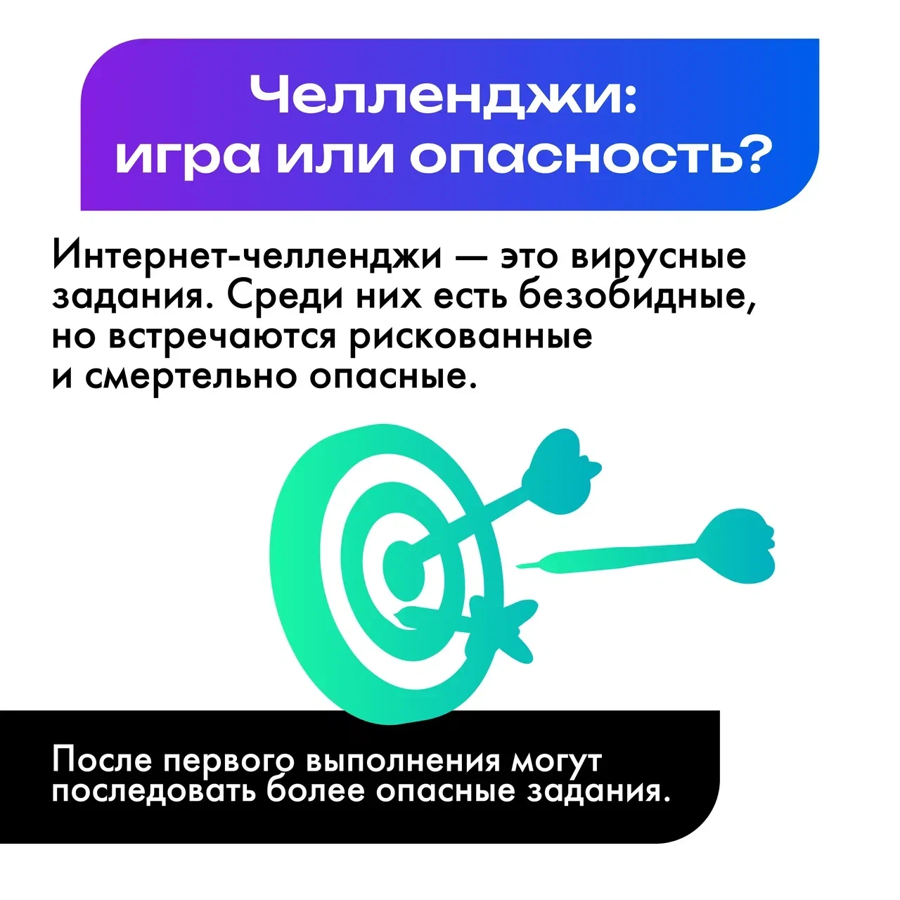 Безобидная игра или опасное увлечение?