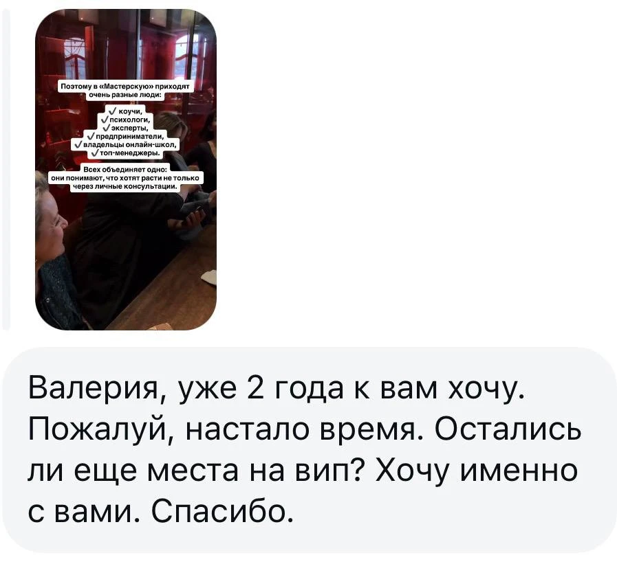 То, чтобы зайти в Мастерскую по лучшим условиям