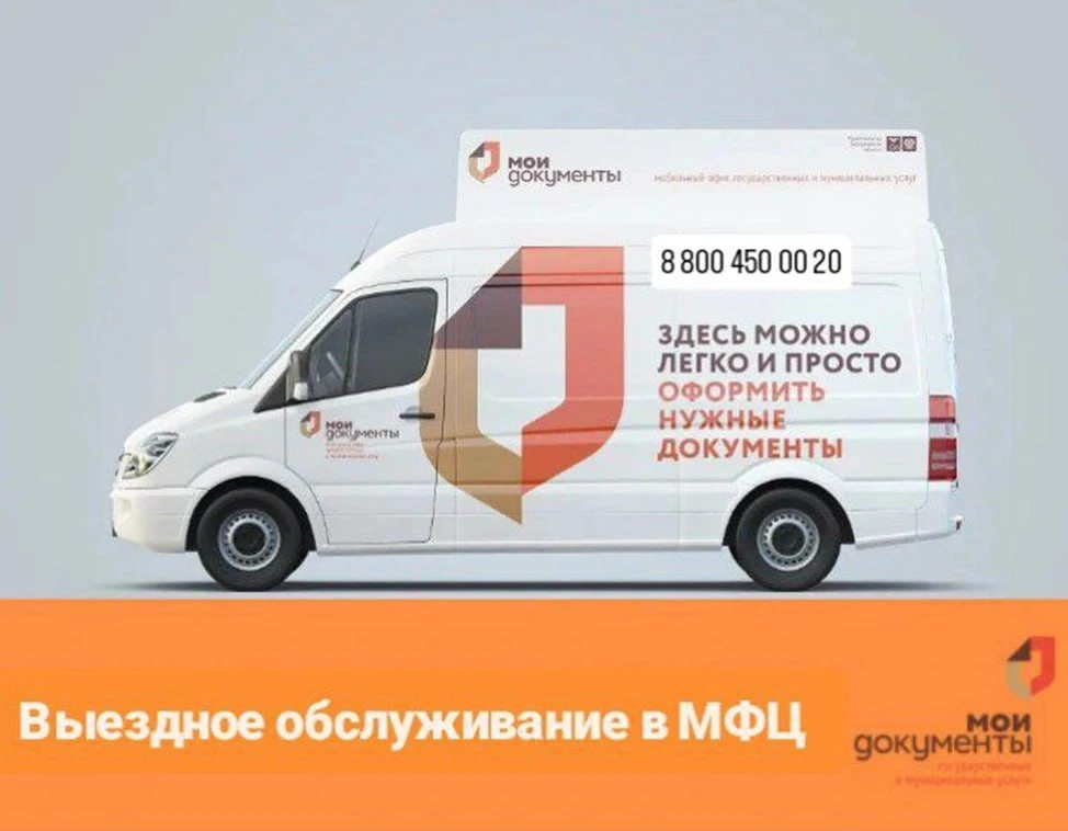 Нет времени на визит в МФЦ? ⏰             Закажите выезд специалиста к вам домой или в офис. 🚗  Это 