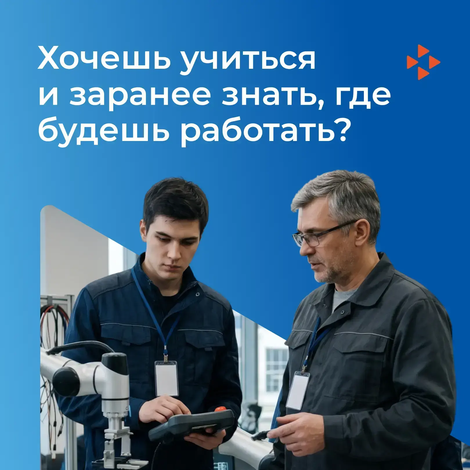 🎓 Выбери свою профессию уже сейчас 

Целевое обучение помогает заранее выбрать профессию, получить 